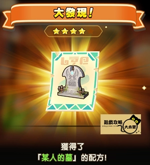 《奇幻生活 i：轉圈圈的龍和偷取時間的少女》神秘石板配方全分享-